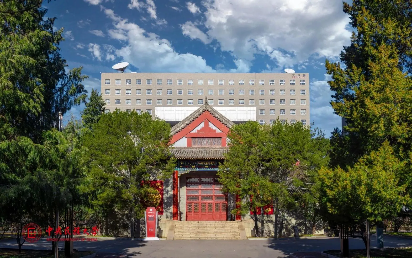 Minzu University of China campus grounds in Beijing