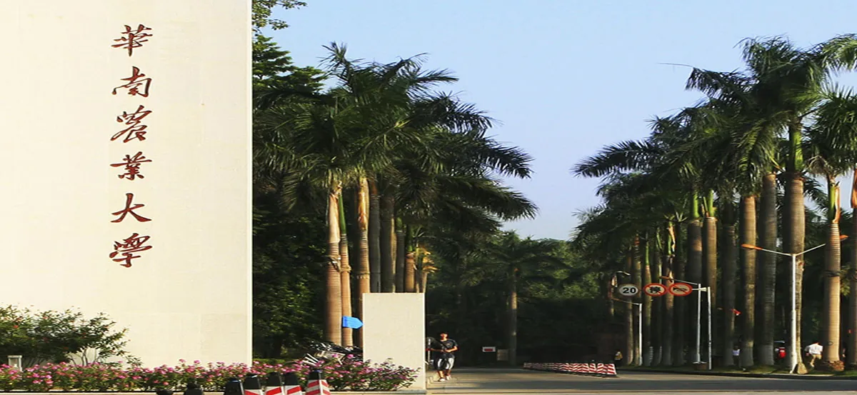 South China Agricultural University campus