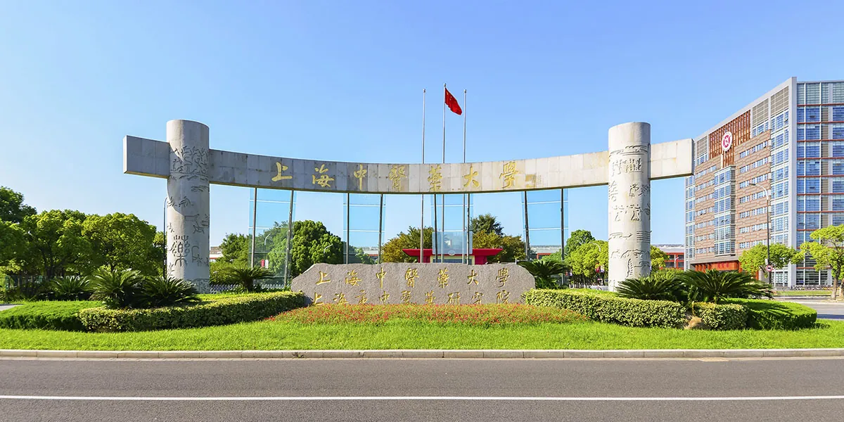 Shanghai University of Traditional Chinese Medicine campus